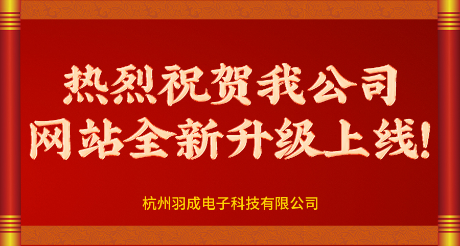 热烈祝贺我公司网站全新升级上线!
